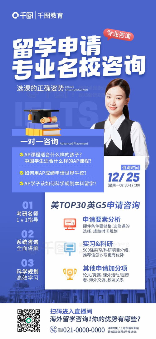 免費(fèi)留學(xué)咨詢公開課 簡約風(fēng)海報，助力你的海外求學(xué)之路